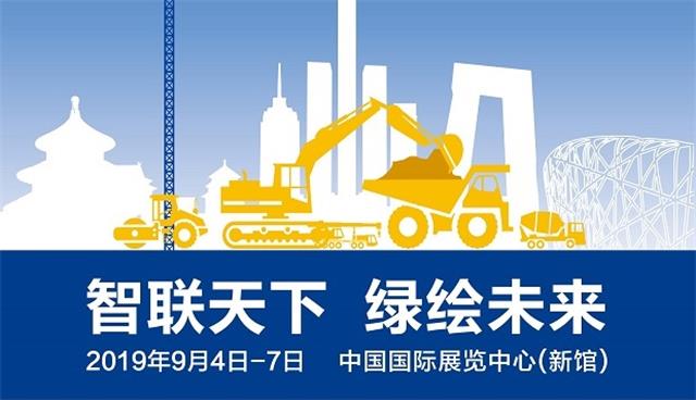 北奕机械---诚邀您莅临第十五届中国(北京)国际工程机械、建材机械及矿山机械展览与技术交流会（BICES 2019 ）(图2)